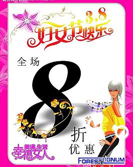 三八婦女節(jié)海報圖片