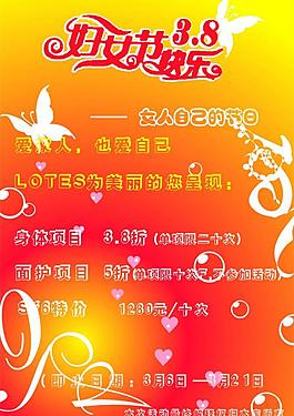 三八婦女節(jié)海報(bào)圖片