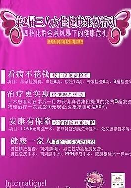 關愛女性健康圖片