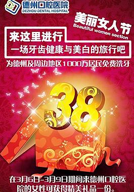 三八婦女節(jié)廣告圖片