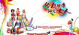 三八妇女节活动海报图片