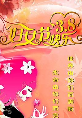 婦女節(jié)海報圖片