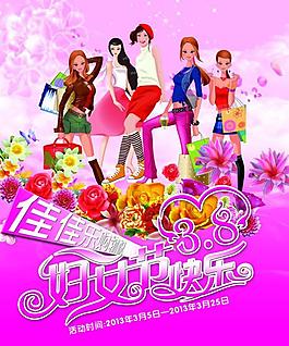 婦女節(jié)海報圖片