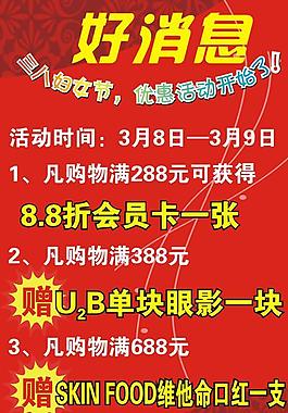 三八婦女節(jié)好消息圖片