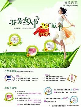 婦女節(jié)海報(bào)圖片