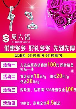 周六福圖片