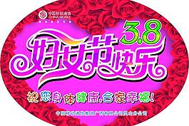 妇女节快乐图片