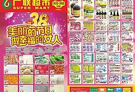 超市dm單圖片