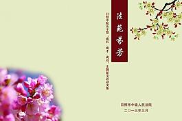 法苑芬芳封面圖片