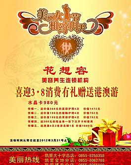 美麗女人節(jié)圖片