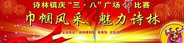 廣場舞背景圖片