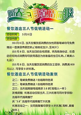酒店活動海報圖片