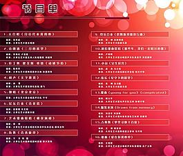 三八節(jié)節(jié)目單內(nèi)頁(yè)圖片