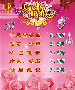 老平金行三八婦女節(jié)海報圖片