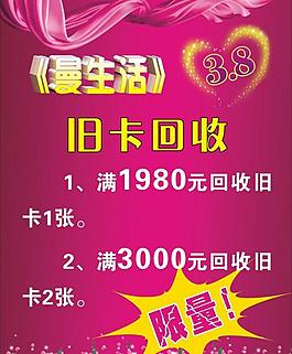 曼生活舊卡回收?qǐng)D片