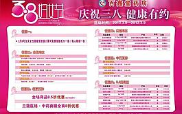 妇女节活动海报图片