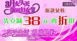 婦女節(jié)促銷海報圖片