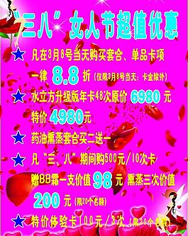 三八婦女節(jié)優(yōu)惠活動圖片