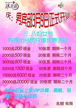 三八婦女節(jié)優(yōu)惠活動海報圖片