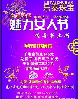 珠寶海報(bào)圖片