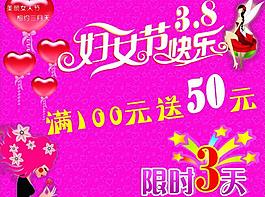 38婦女節(jié)海報圖片