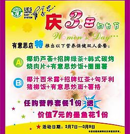 三八婦女節(jié)海報(bào)設(shè)計(jì)圖片
