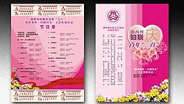 婦聯(lián)節(jié)目單圖片