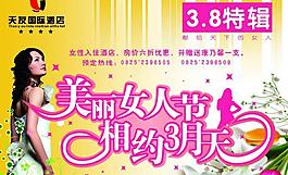 三八婦女節(jié)海報(bào)圖片