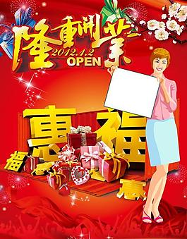 隆重開業(yè)海報模板圖片