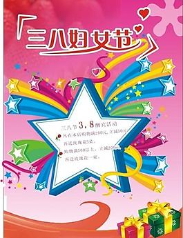 三八婦女節(jié)海報圖片