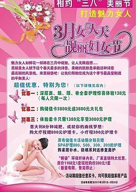 美容海報(bào)圖片