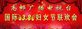 聯(lián)歡會圖片