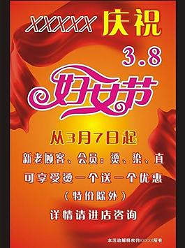婦女節(jié)海報(bào)圖片