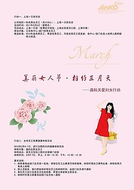 婦女節(jié)活動圖片