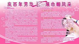 三八妇女节展板图片