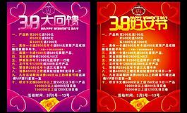 婦女節(jié)海報 三八婦女節(jié)圖片