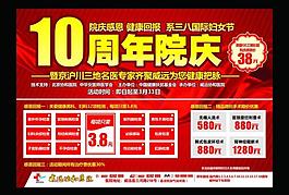 医院周年院庆图片