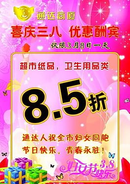 婦女節(jié)海報圖片