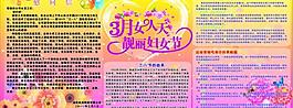 三八妇女节宣传栏图片