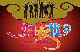 婦女節(jié)海報圖片