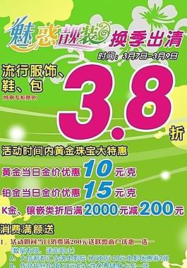 时尚百货三八妇女节海报图片