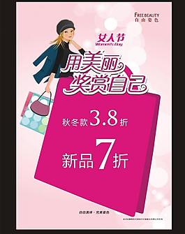 自由姿色女人节图片