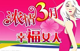 關(guān)愛女性海報(bào)圖片