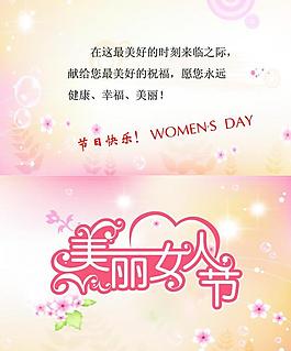 三八婦女節(jié)賀卡圖片