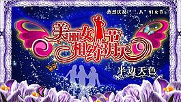 38妇女节图片