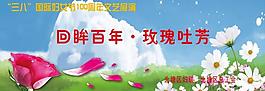 三八婦女節(jié)背景圖片