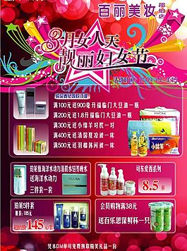 三八婦女節(jié)海報(bào)招貼圖片