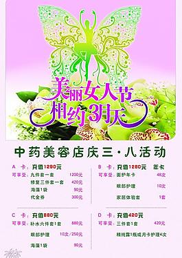 美麗女人節(jié)店慶活動海報圖片