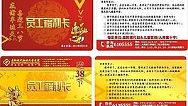 員工福利卡圖片