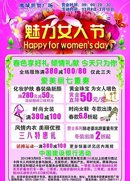婦女節(jié)促銷海報(bào)圖片